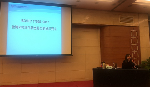 2019年CNAS生物、化學(xué)類意向申請實(shí)驗(yàn)室認(rèn)可宣貫培訓(xùn)在京舉行